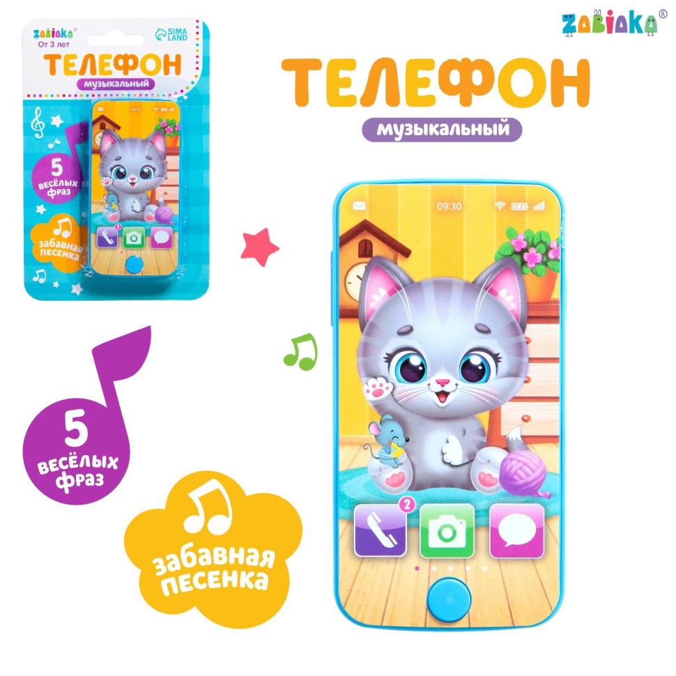 Музыкальный детский телефон «Мой котёнок», звуковой