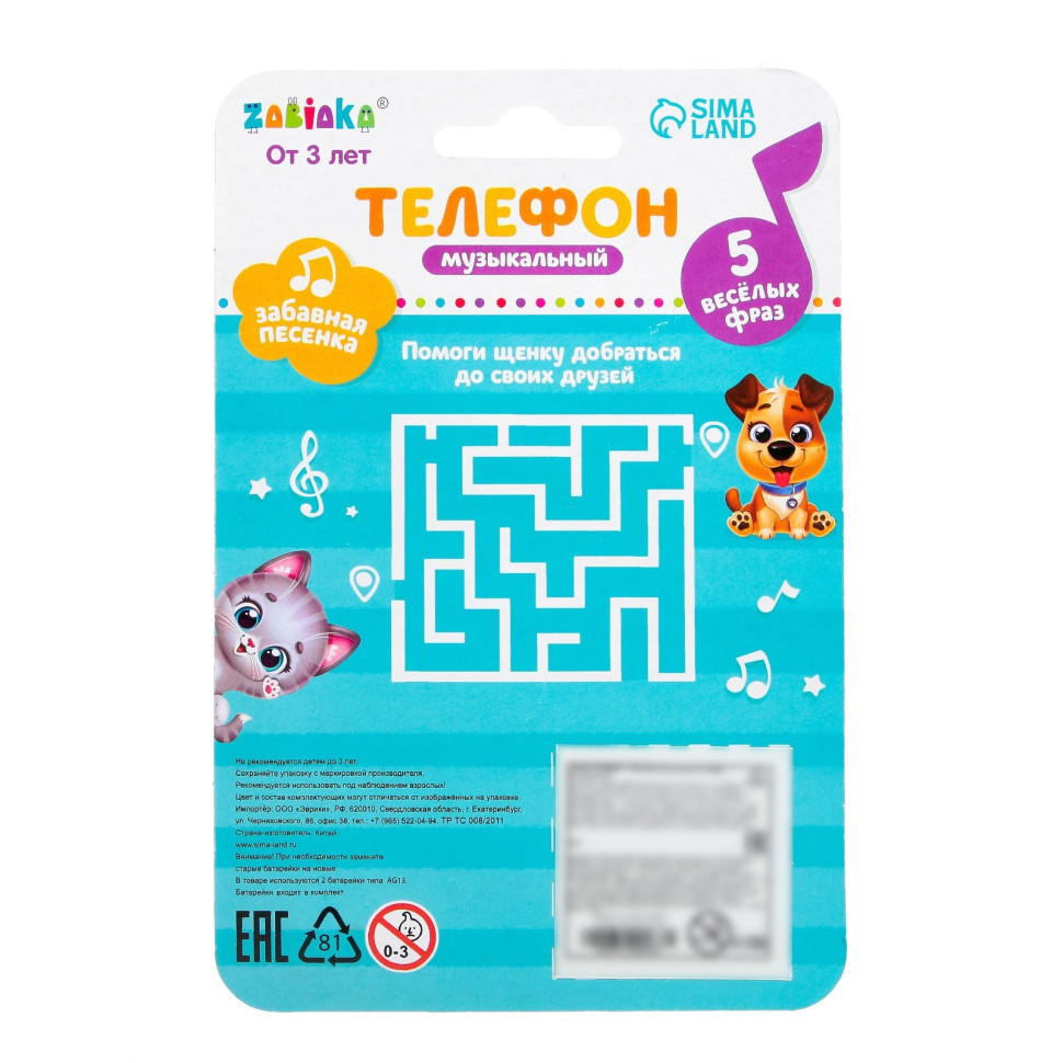 Музыкальный детский телефон «Волшебная пони», звуковой