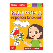 Блокнот с заданиями «Раскрась-ка», 20 стр.