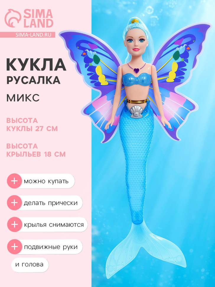 Кукла сказочная «Русалка-бабочка»