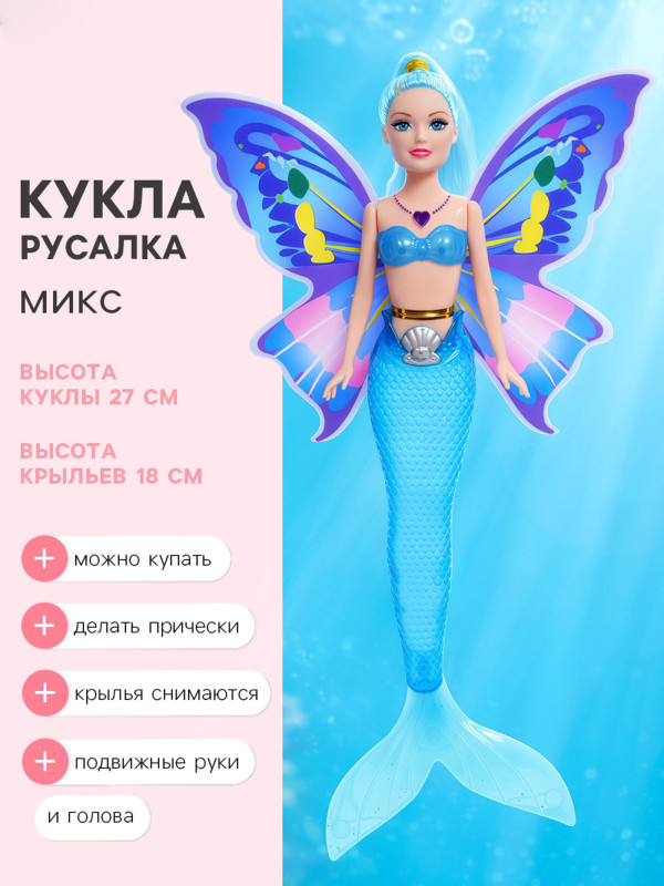 Кукла сказочная «Русалка-бабочка»