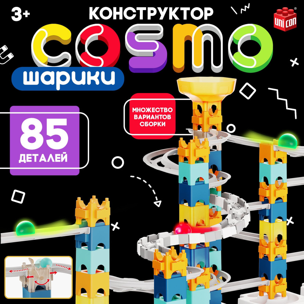 Конструктор марблс «COSMO шарики», 85 деталей