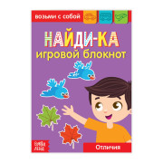 Блокнот с заданиями «Найди-ка», 20 стр.