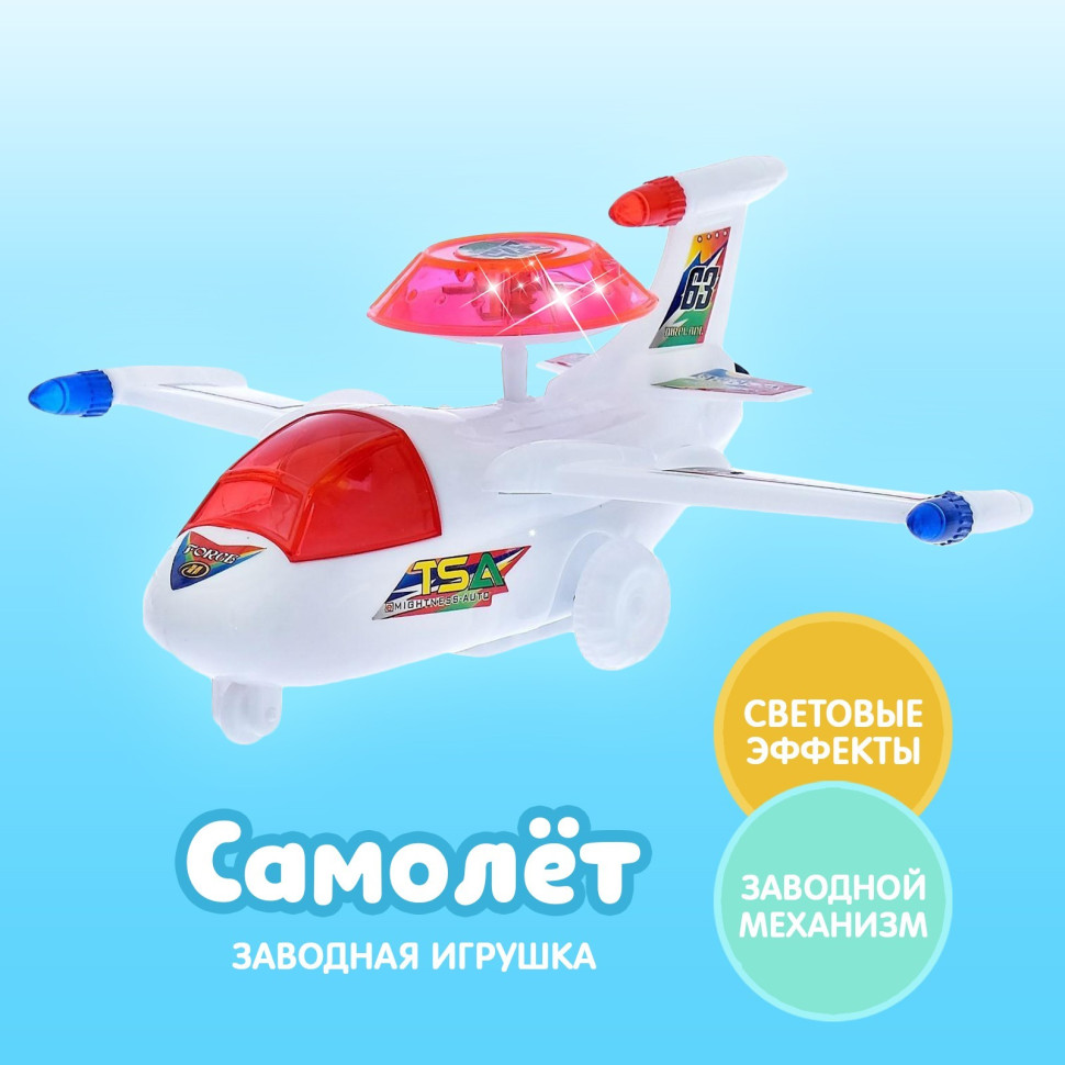 Игрушка заводная на верёвочке «Самолёт», световые эффекты