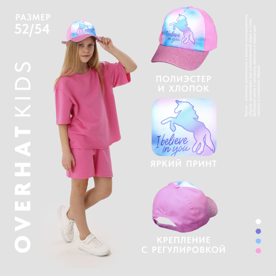 Кепка детская для девочки I believe in you