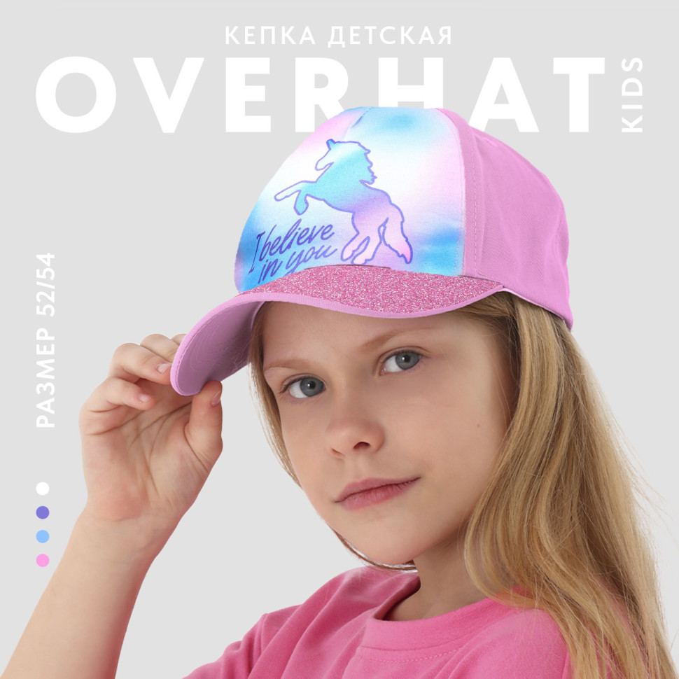Кепка детская для девочки I believe in you