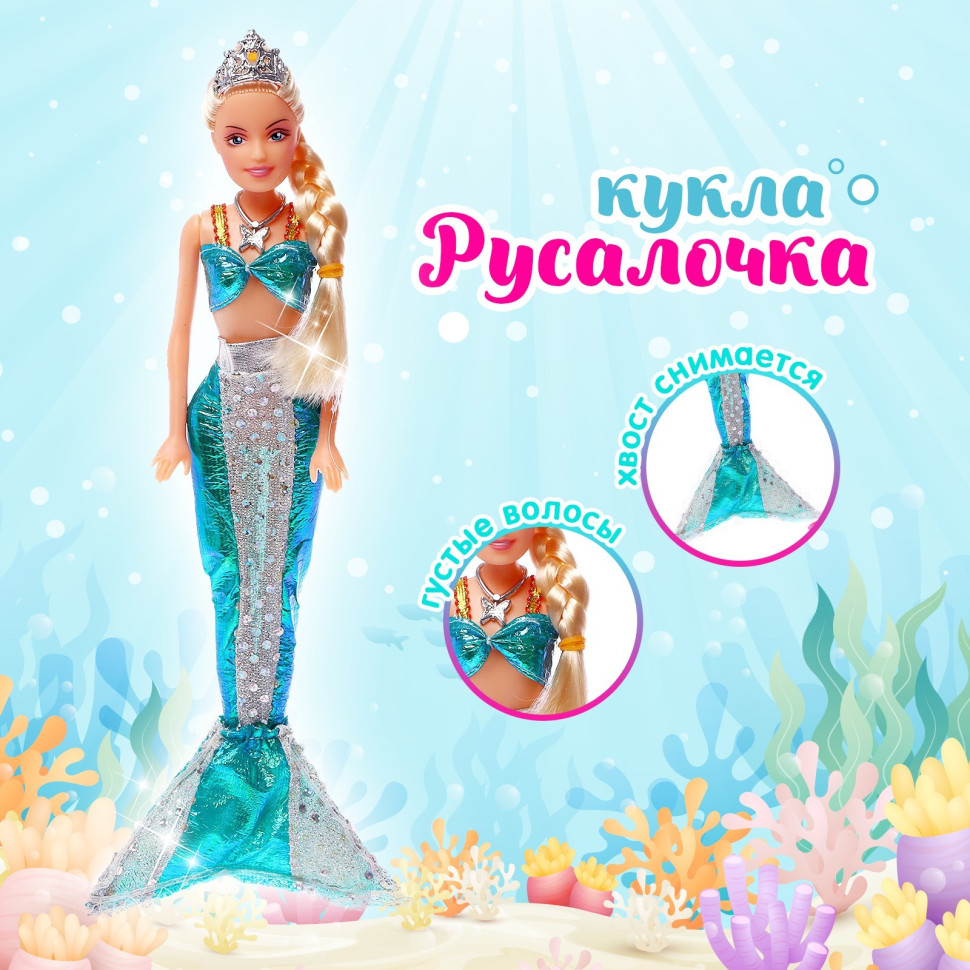 Кукла «Русалка», с аксессуарами