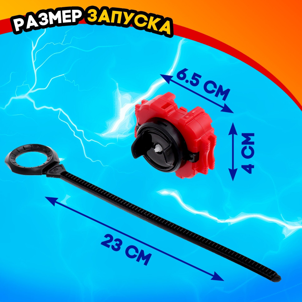 Волчки «Битва», набор 2 шт., с устройством запуска и ареной