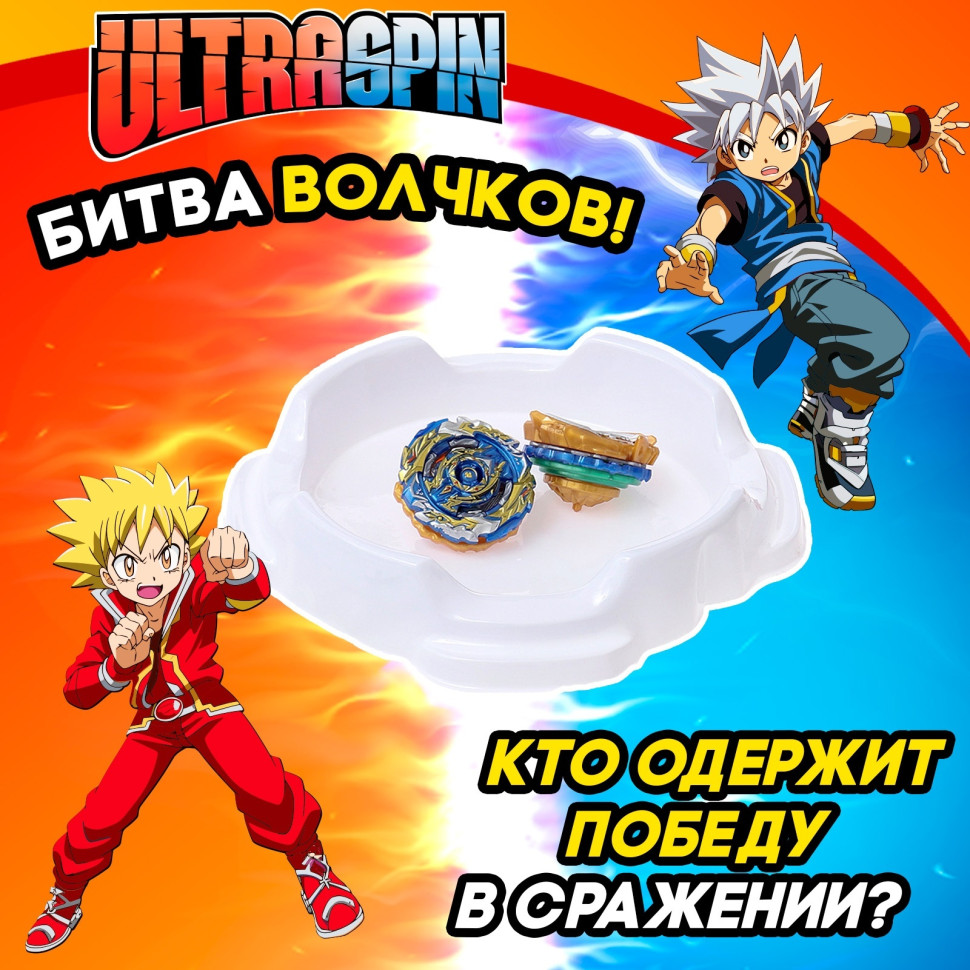 Волчки «Битва», набор 2 шт., с устройством запуска и ареной