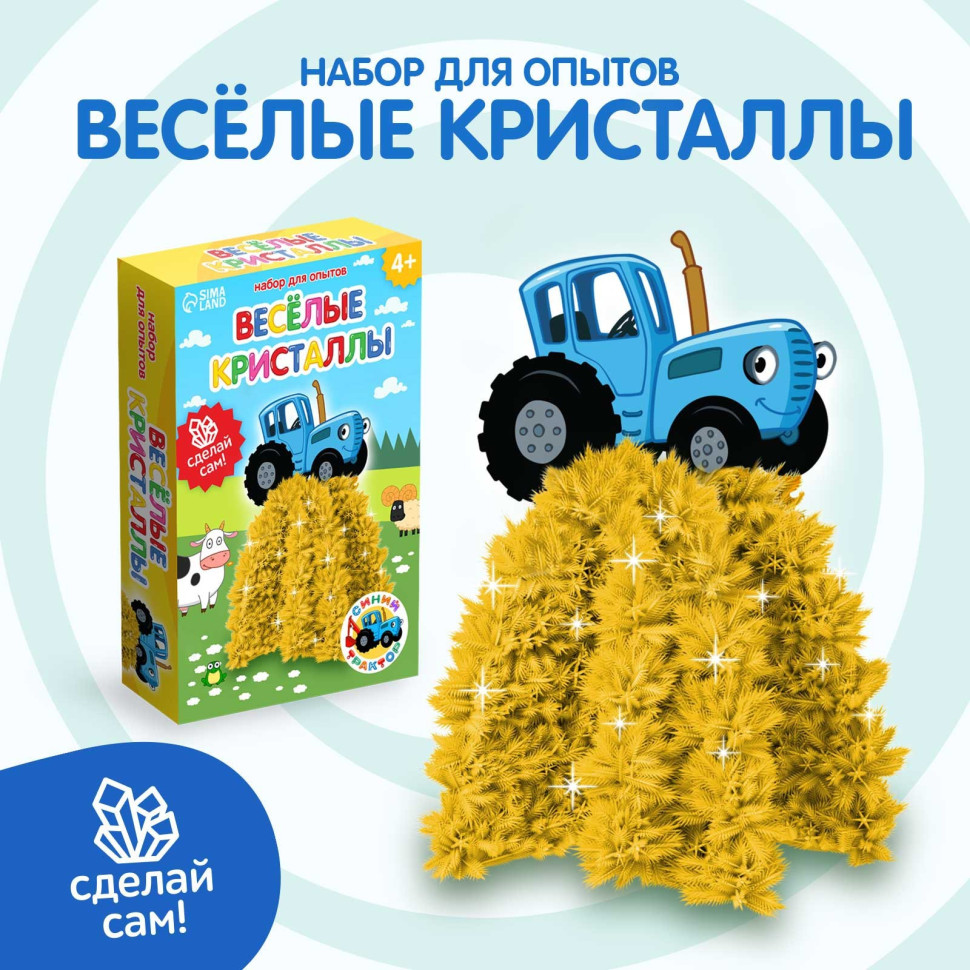 Выращивание кристалла «Весёлые. Синий трактор», набор для опытов