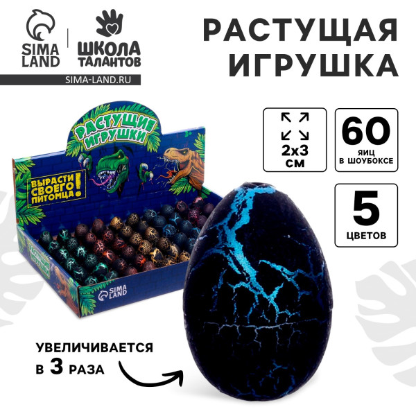Растущие животные в чёрном яйце «Страна динозавров»