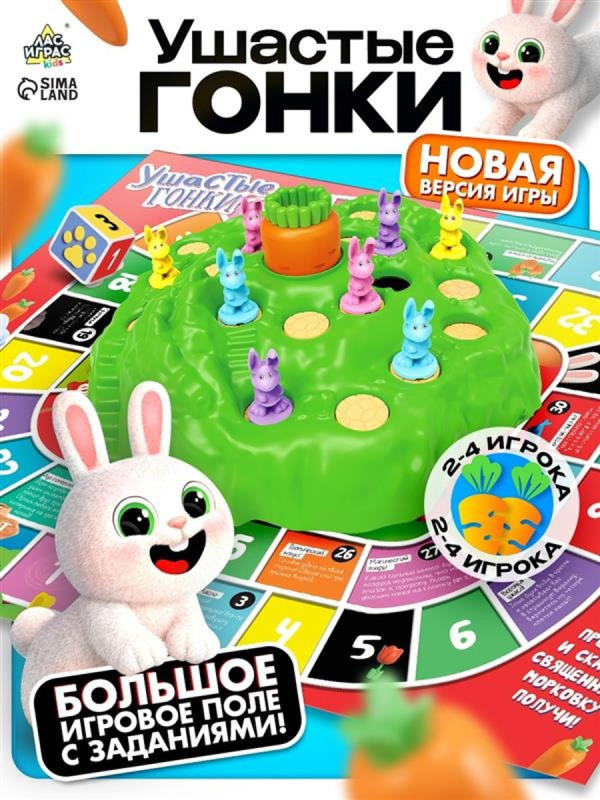 Настольная игра Лас Играс KIDS «Ушастые гонки. Загадка острова», 2-4 игрока, 4+