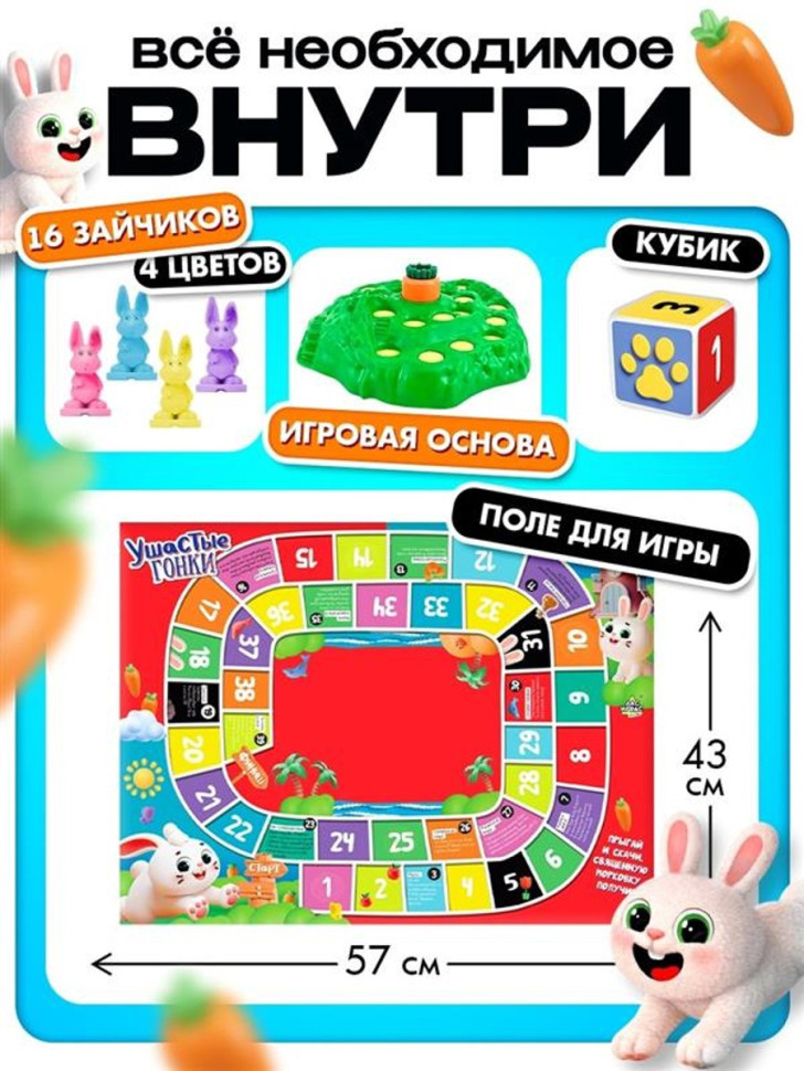 Настольная игра Лас Играс KIDS «Ушастые гонки. Загадка острова», 2-4 игрока, 4+
