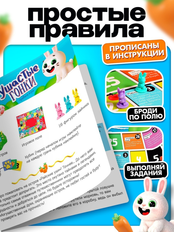 Настольная игра Лас Играс KIDS «Ушастые гонки. Загадка острова», 2-4 игрока, 4+