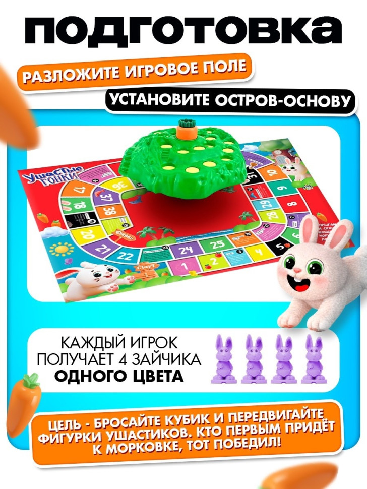 Настольная игра Лас Играс KIDS «Ушастые гонки. Загадка острова», 2-4 игрока, 4+