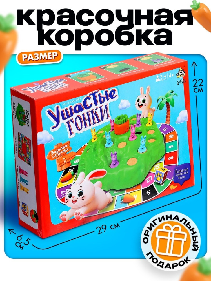 Настольная игра Лас Играс KIDS «Ушастые гонки. Загадка острова», 2-4 игрока, 4+