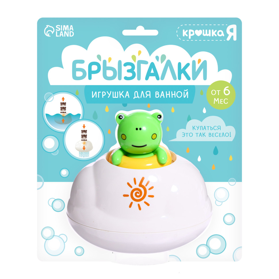 Игрушка для ванной Крошка Я «Брызгалки: Лягушонок»