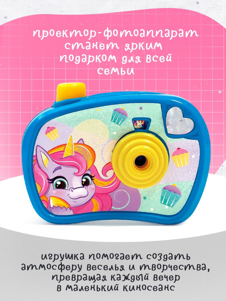 Проектор - фотоаппарат «Волшебные пони», световые эффекты