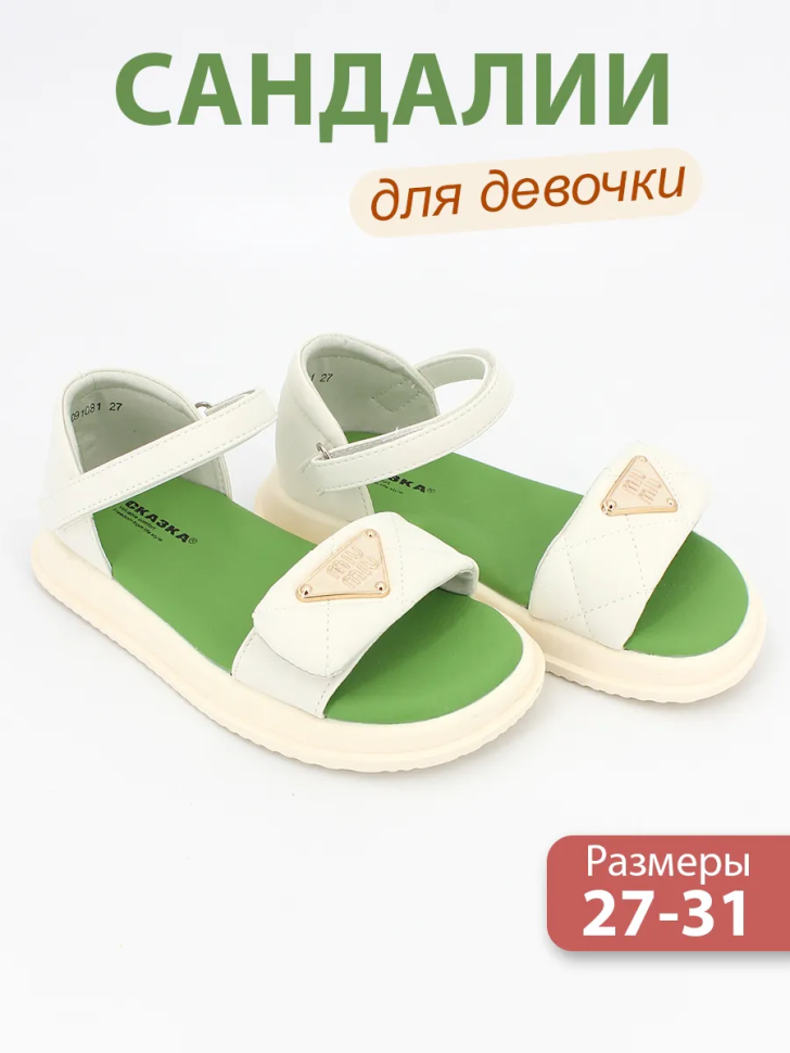 Сандалии Сказка R819091081W