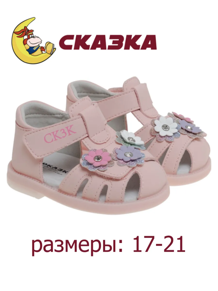 Сандалии Сказка R822290454P