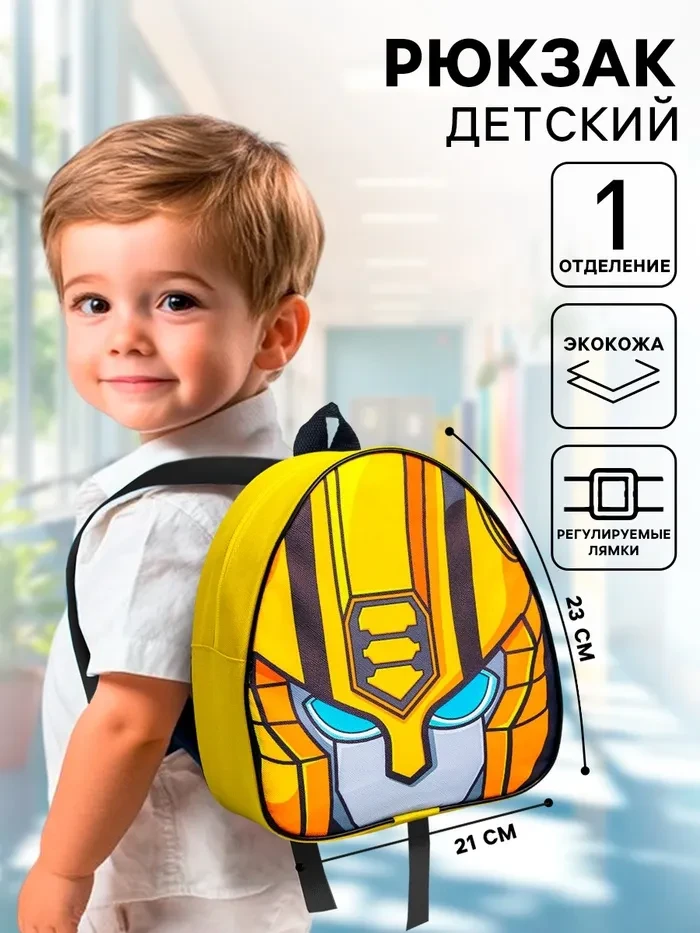 Рюкзак детский Transformers