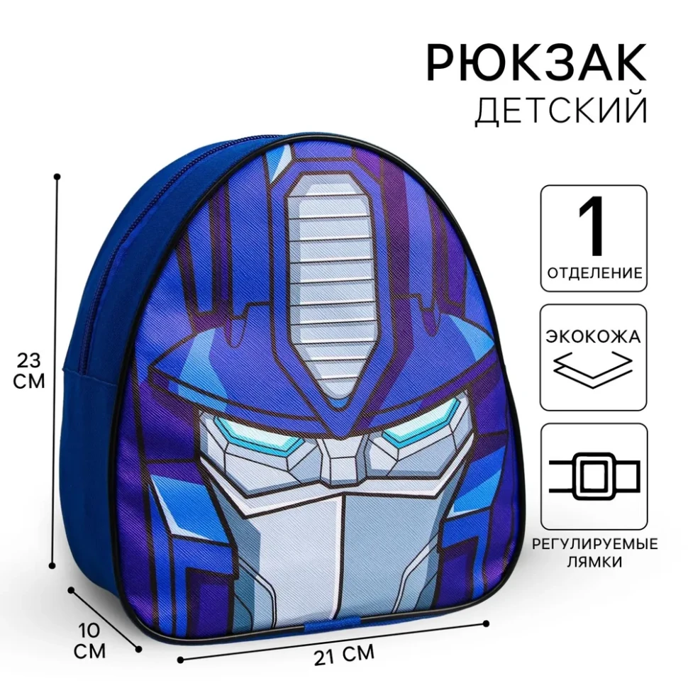 Рюкзак детский Transformers