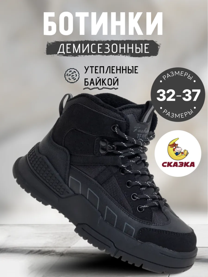 Ботинки Сказка R351396101BK