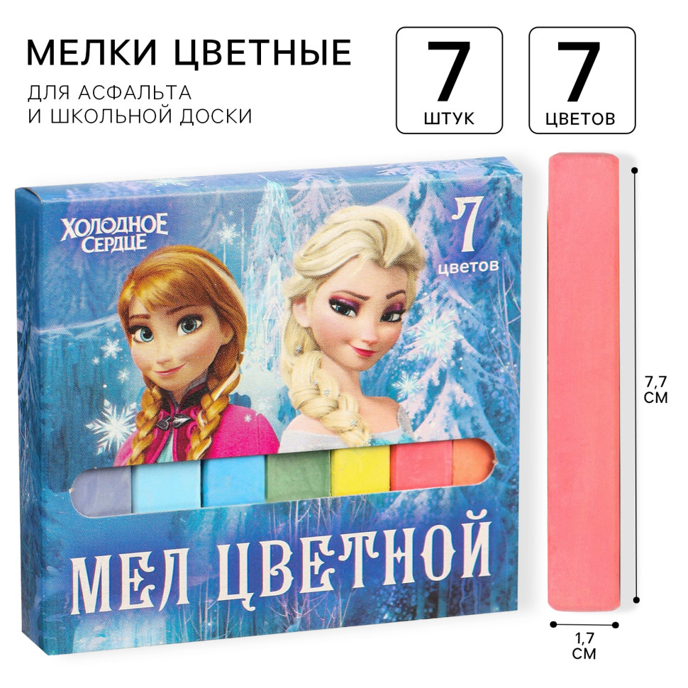 Мелки цветные школьные, набор 7 шт. «Эльза» «Холодное сердце», прямоугольные