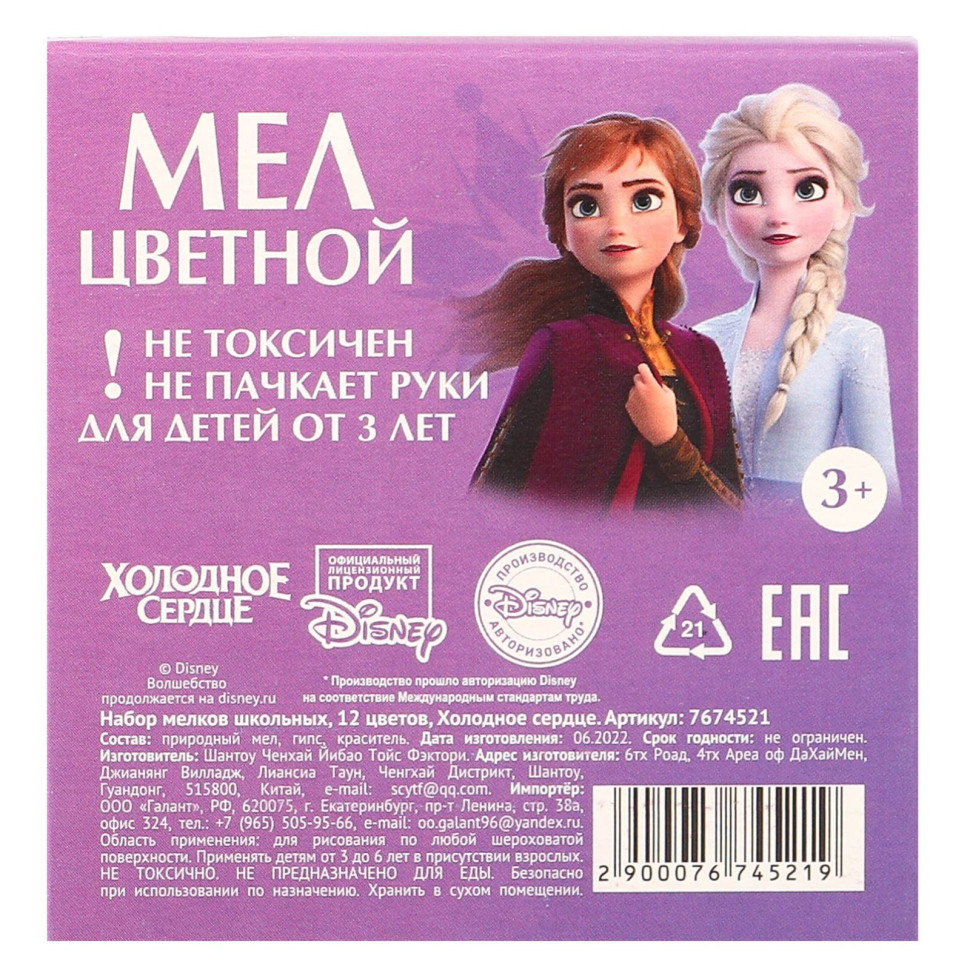 Набор мелков школьных, 12 штук, Холодное сердце