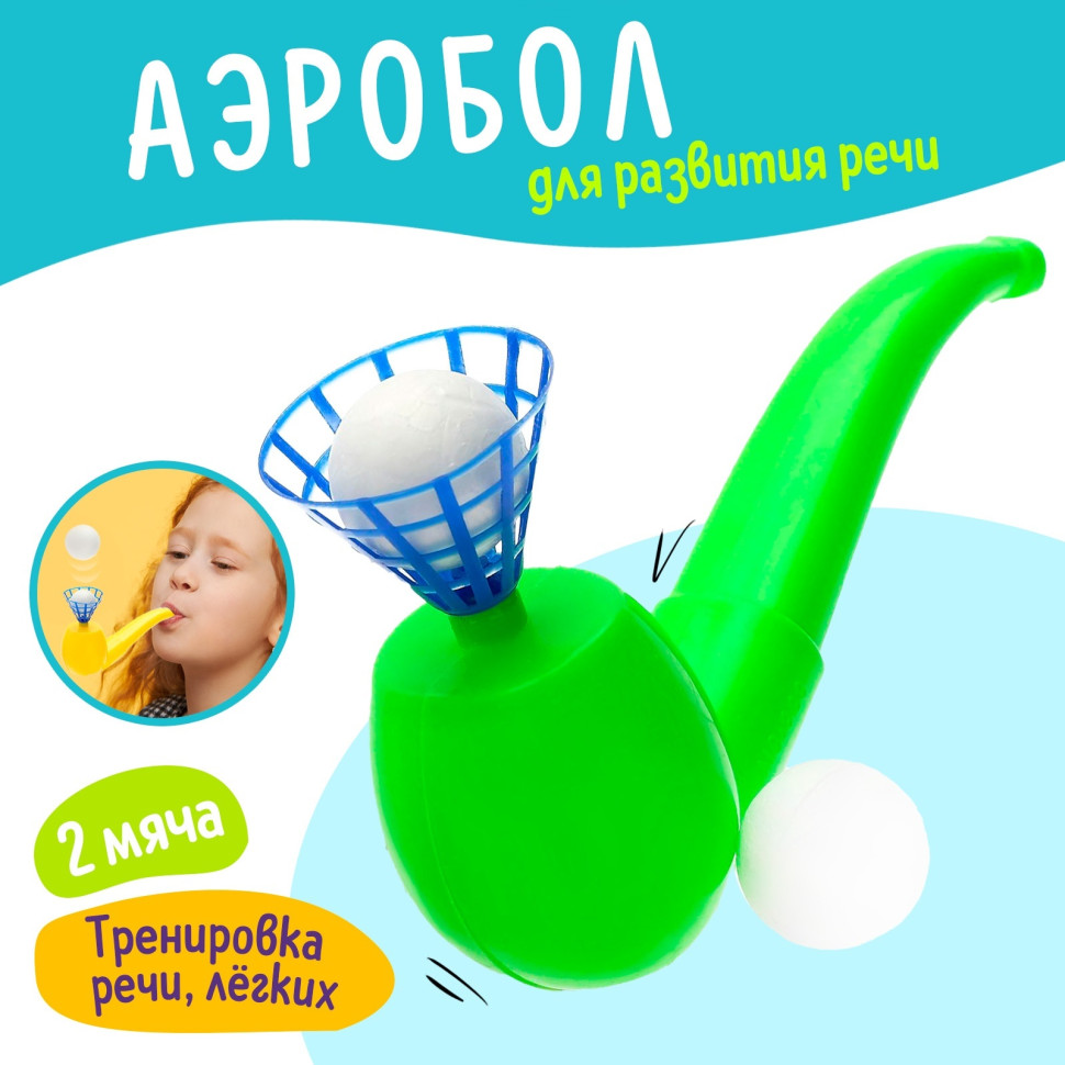 Игра для развития речи и дыхания «Аэробол», дыхательный тренажёр