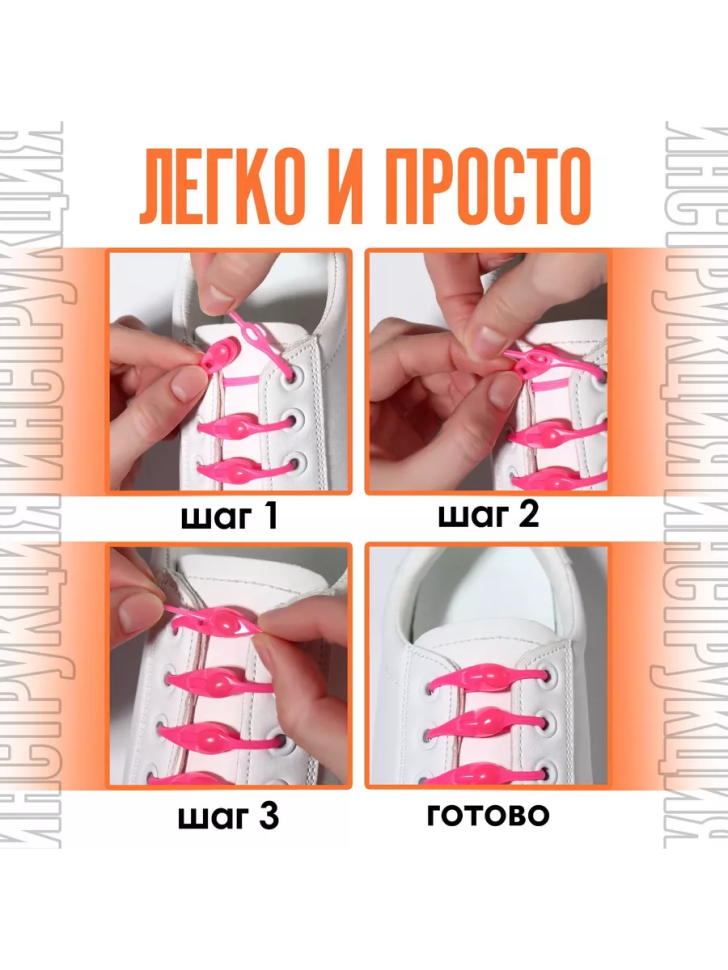 Шнурки для обуви, 6 шт, силиконовые, полукруглые, на застёжке, оранжевые