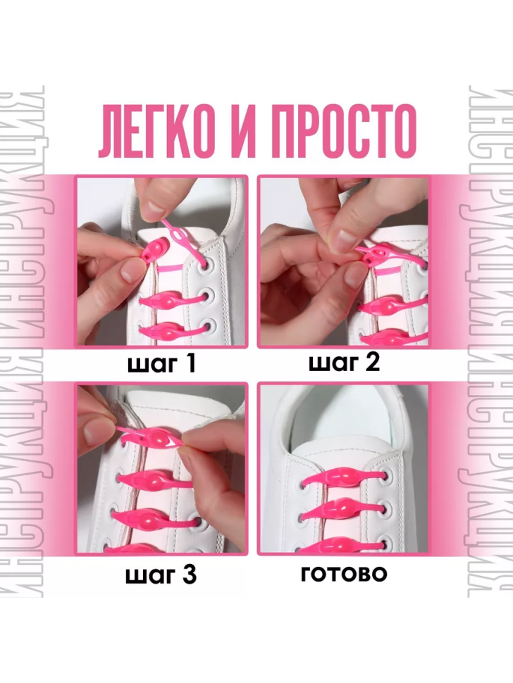 Шнурки для обуви, 6 шт, силиконовые, полукруглые, на застёжке, розовые