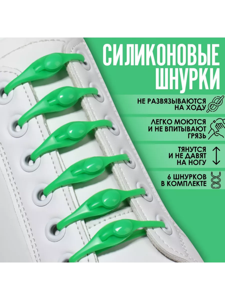 Шнурки для обуви, 6 шт, силиконовые, полукруглые, на застёжке, зеленые
