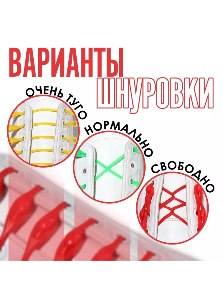Шнурки для обуви, 6 шт, силиконовые, полукруглые, на застёжке, красные