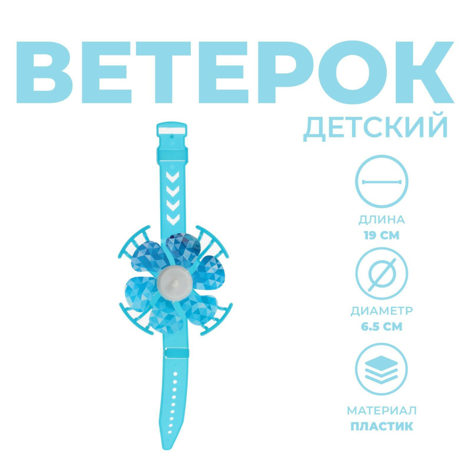 Ветерок «Часики»