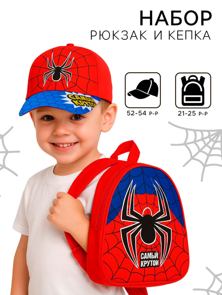 Детский набор «Паутинка», рюкзак, кепка