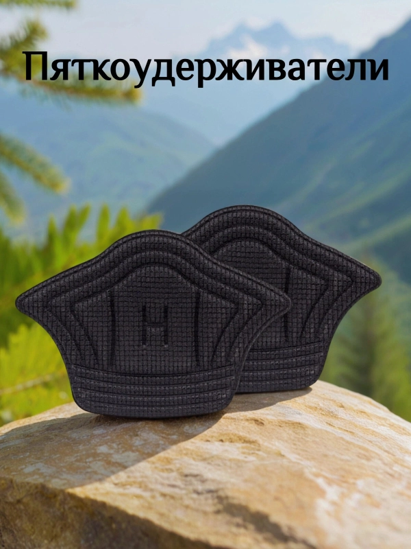 Подпяточники, пяткоудерживатели, запяточники, стелька от мазолей 5 мм
