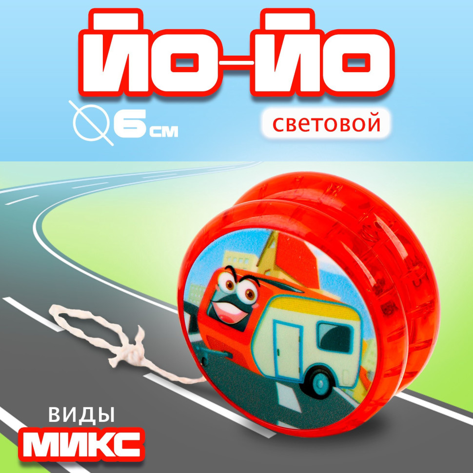 Йо-йо «Техника» световой