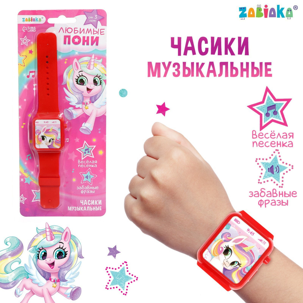 Часы детские музыкальные «Любимые пони», звуковые эффекты