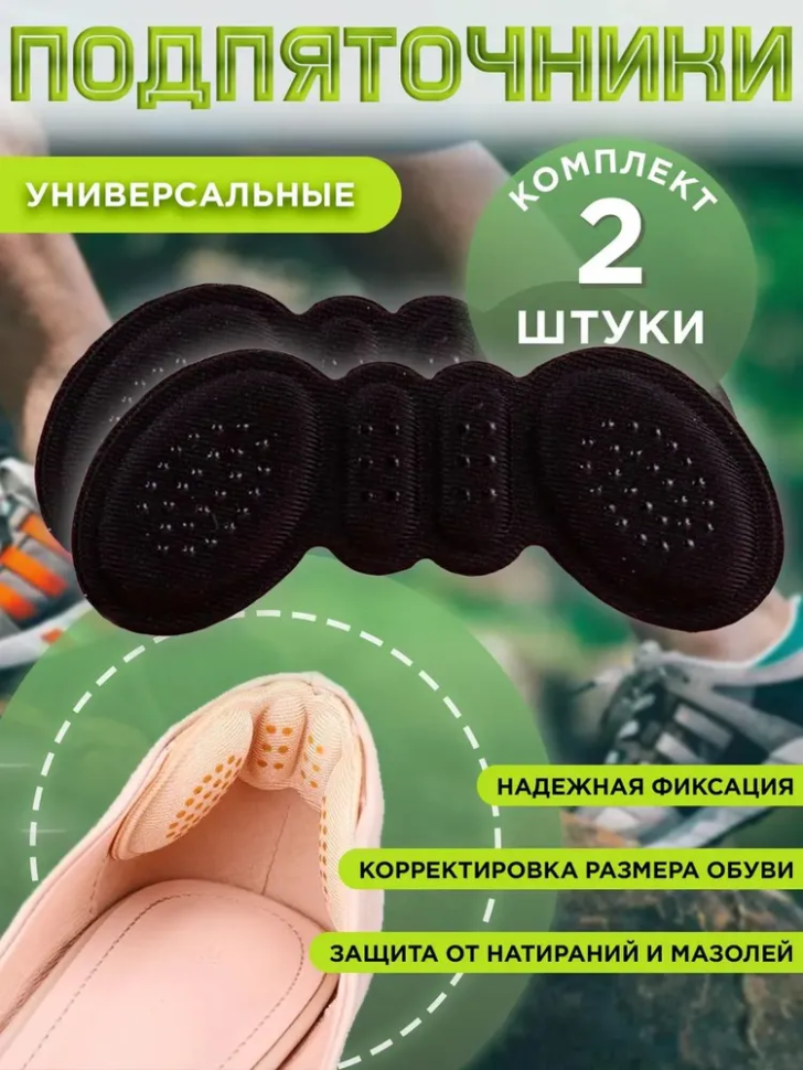 Запяточник, пяткоудерживатель, подпяточник, стелька от мазолей и натирания