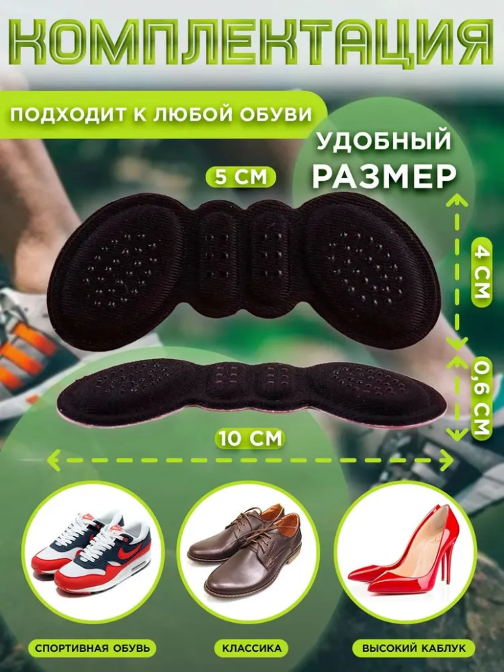 Запяточник, пяткоудерживатель, подпяточник, стелька от мазолей и натирания