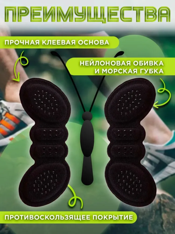 Запяточник, пяткоудерживатель, подпяточник, стелька от мазолей и натирания