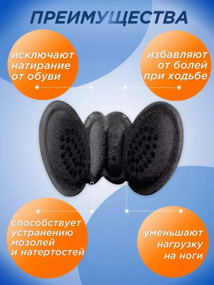Запяточник, пяткоудерживатель, подпяточник, стелька от мазолей и натирания