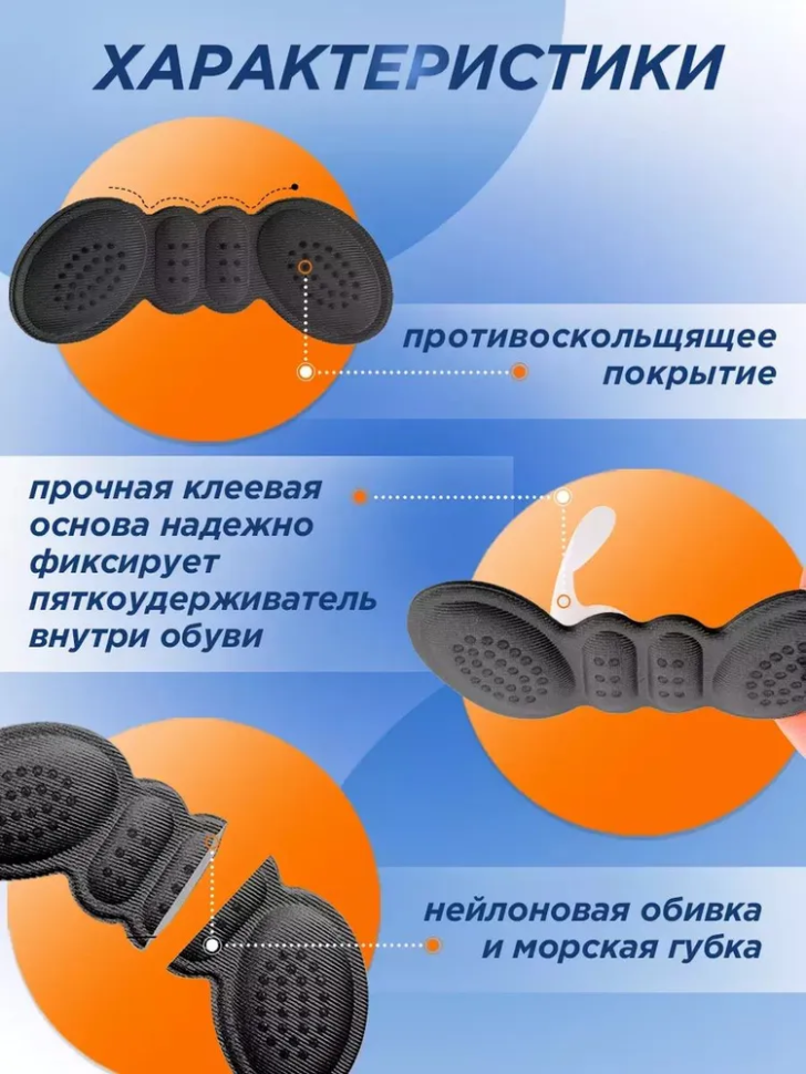 Запяточник, пяткоудерживатель, подпяточник, стелька от мазолей и натирания