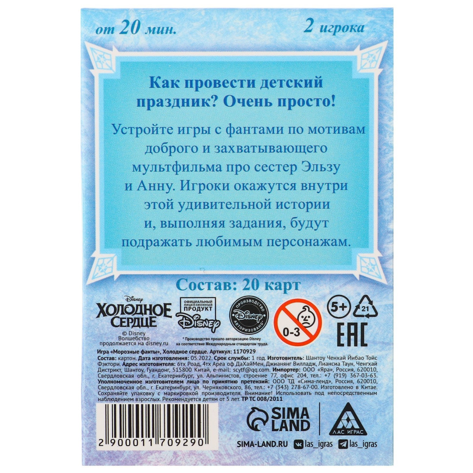 Игра фанты «Холодное сердце»