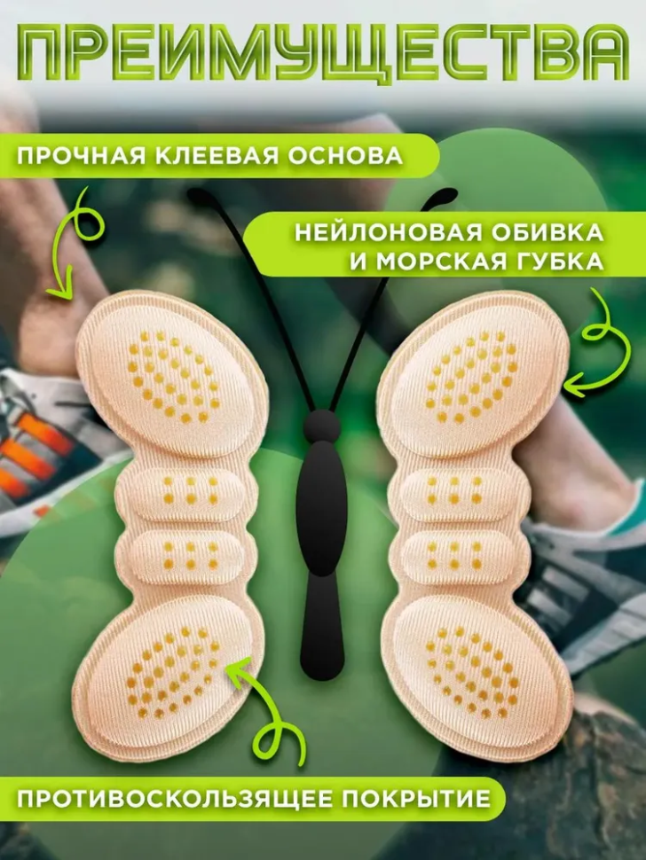 Запяточник, пяткоудерживатель, подпяточник, стелька от мазолей и натирания 