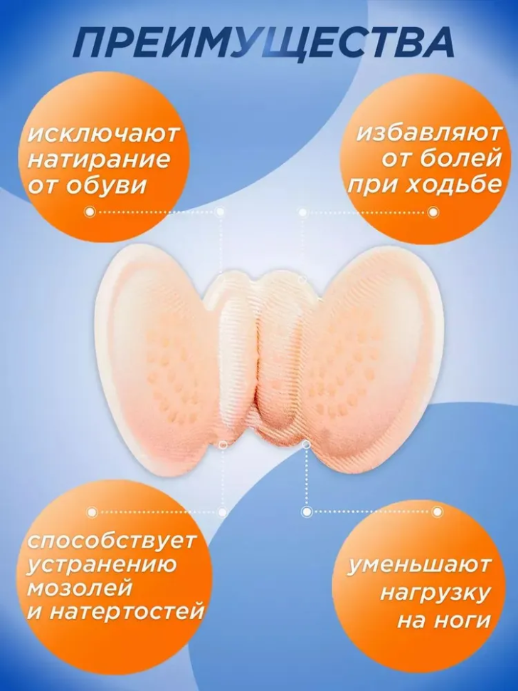 Запяточник, пяткоудерживатель, подпяточник, стелька от мазолей и натирания 