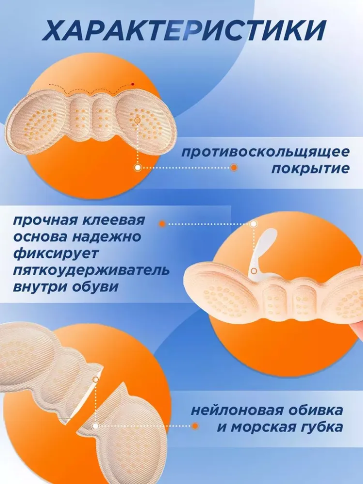 Запяточник, пяткоудерживатель, подпяточник, стелька от мазолей и натирания 