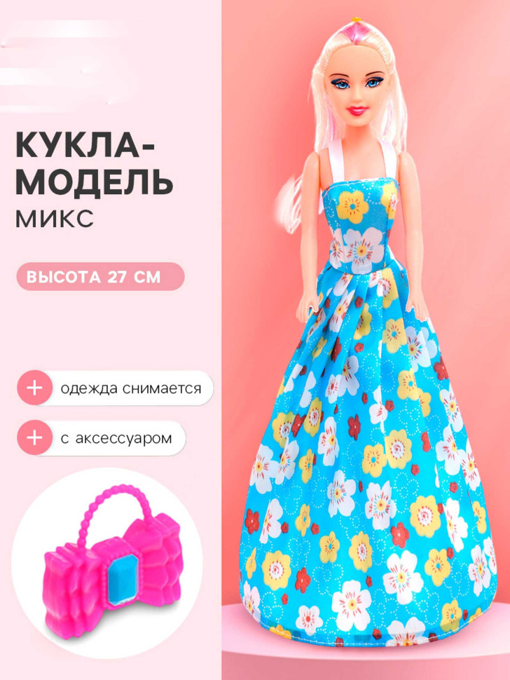 Кукла-модель «Лида» в платье c сумочкой