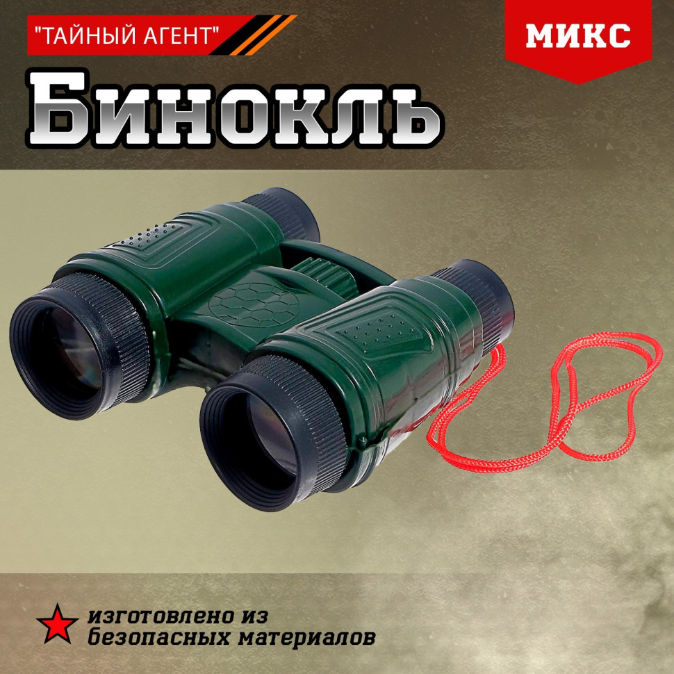 Бинокль «Тайный агент»